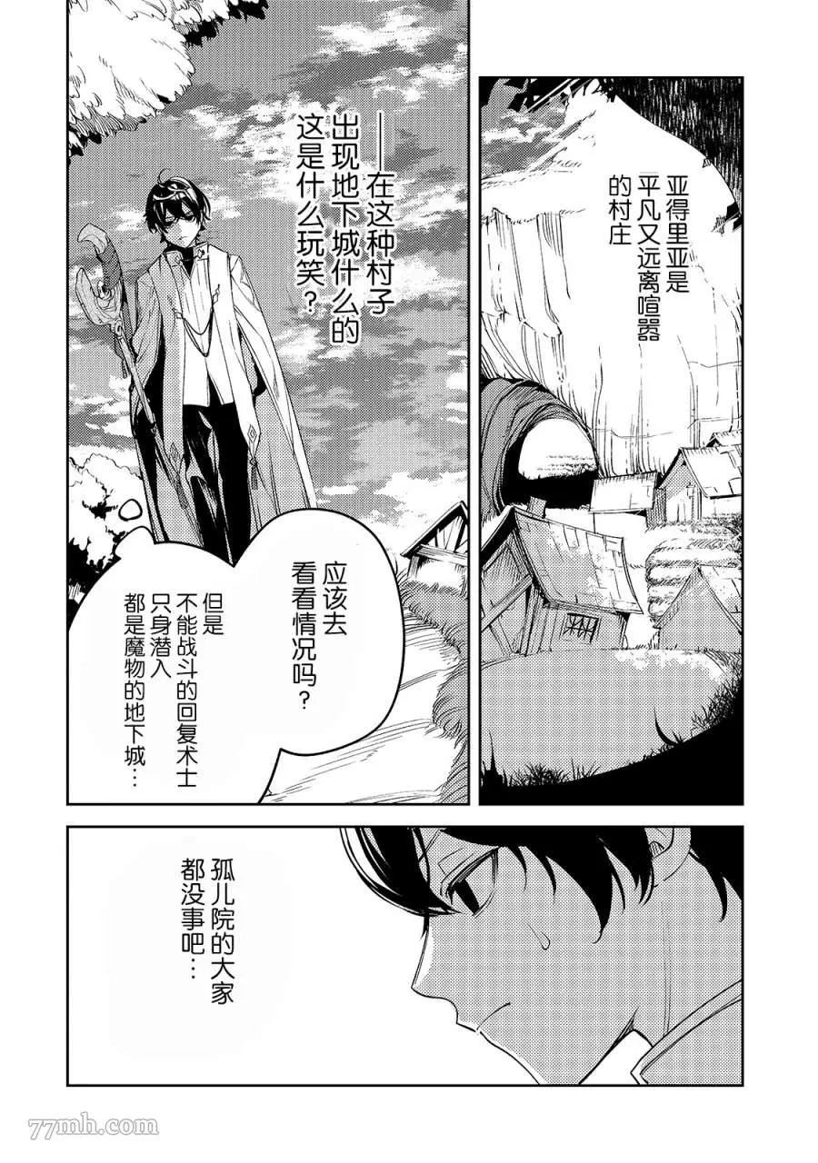 黑鸢的圣者,第02话,第10张