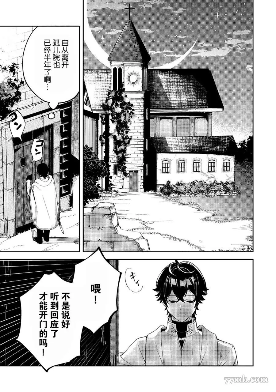 黑鸢的圣者,第02话,第11张