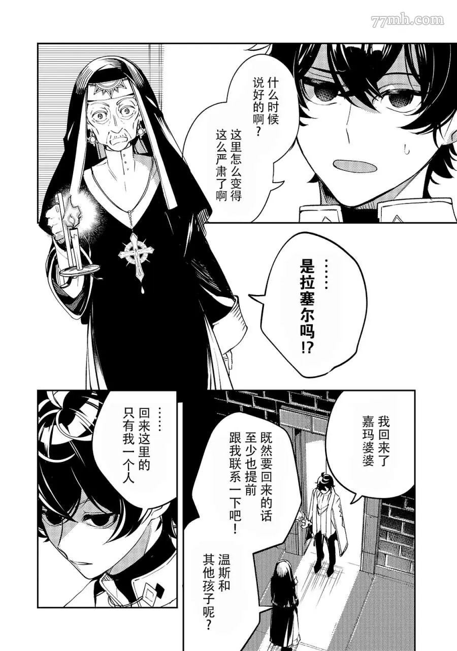 黑鸢的圣者,第02话,第12张