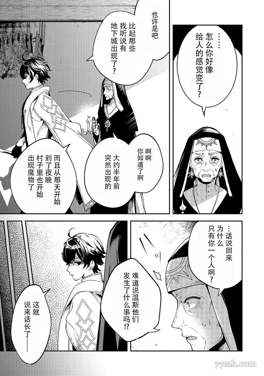 黑鸢的圣者,第02话,第13张