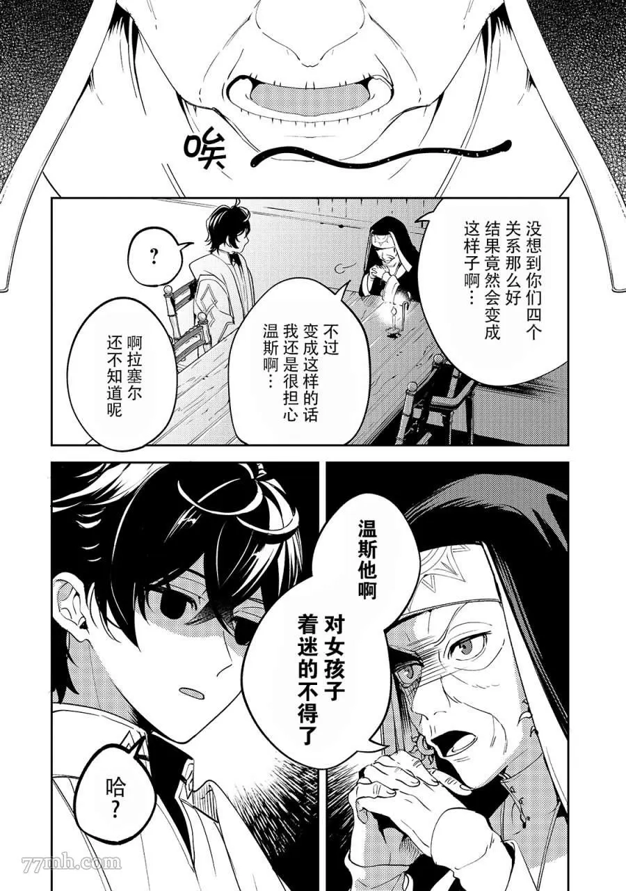 黑鸢的圣者,第02话,第14张