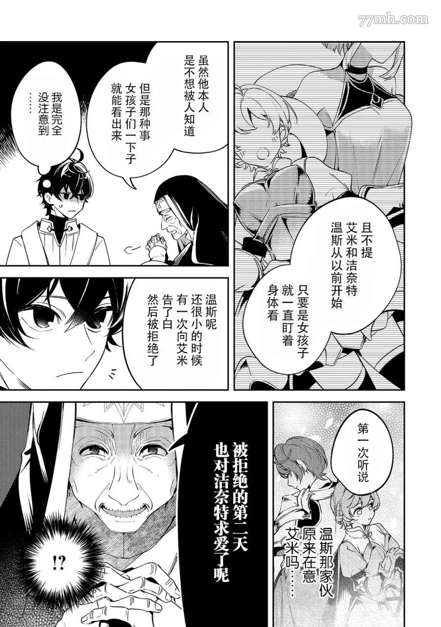 黑鸢的圣者,第02话,第15张