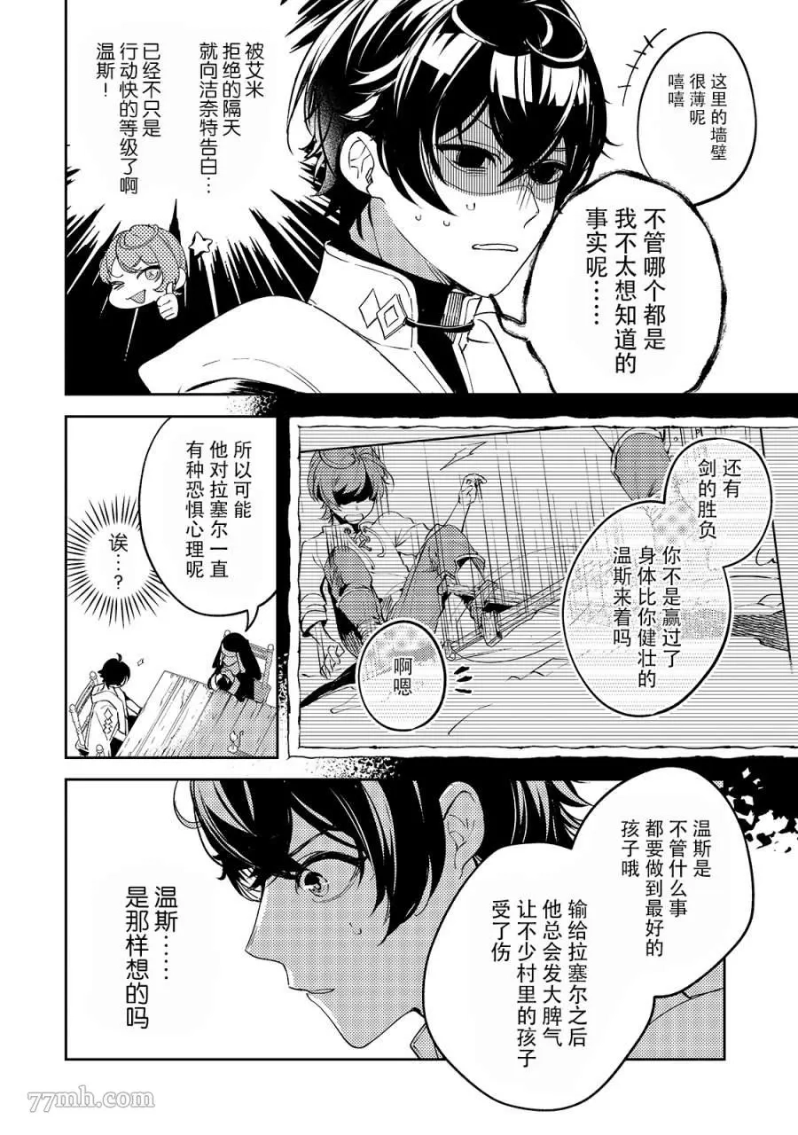 黑鸢的圣者,第02话,第16张