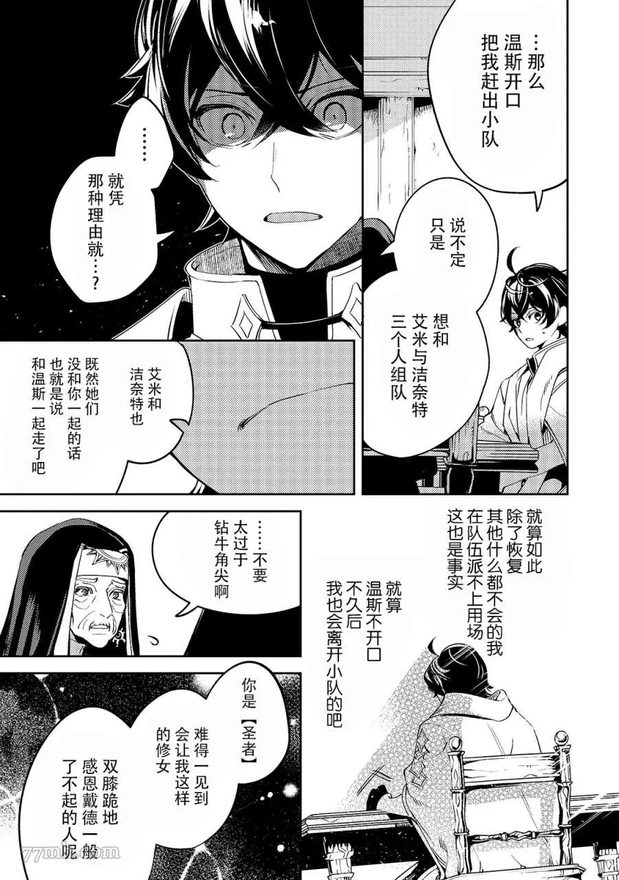 黑鸢的圣者,第02话,第17张