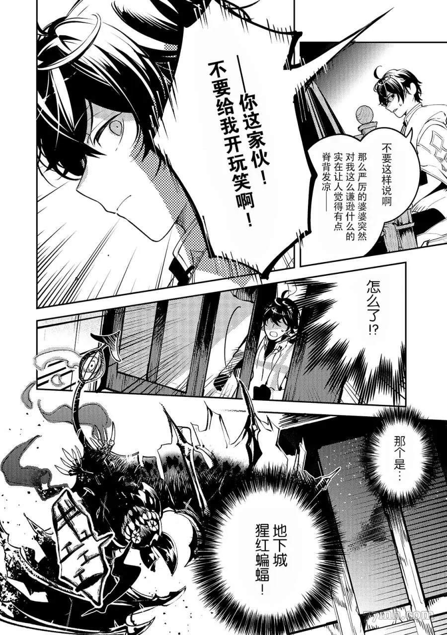 黑鸢的圣者,第02话,第18张