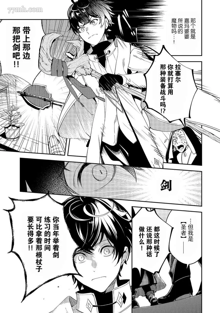 黑鸢的圣者,第02话,第19张