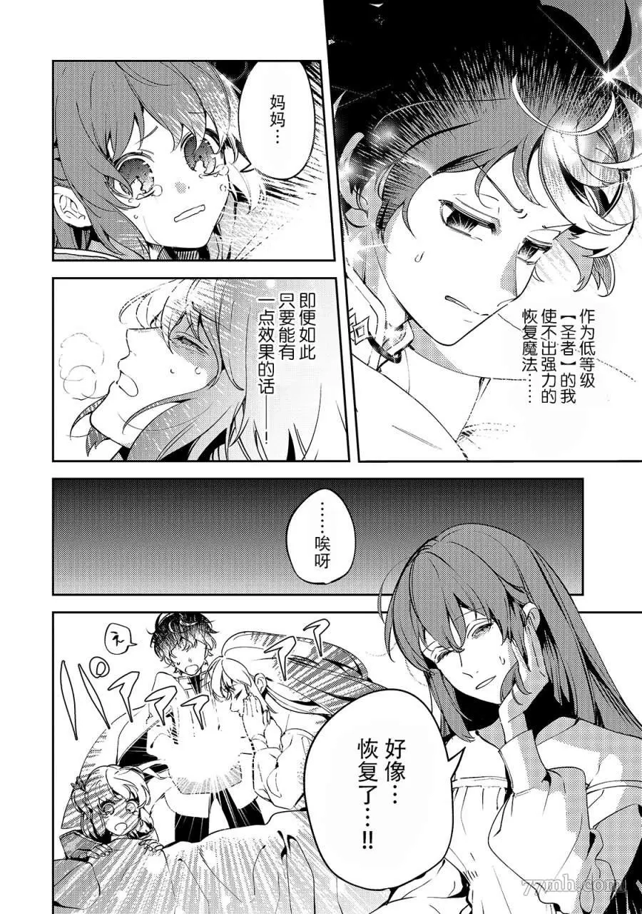 黑鸢的圣者,第02话,第2张