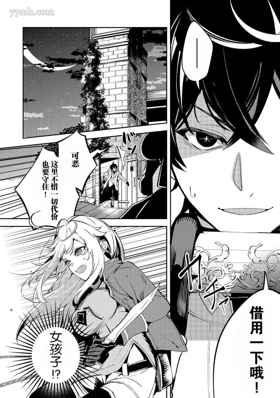 黑鸢的圣者,第02话,第20张