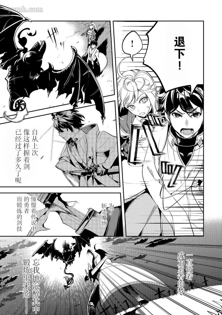 黑鸢的圣者,第02话,第21张