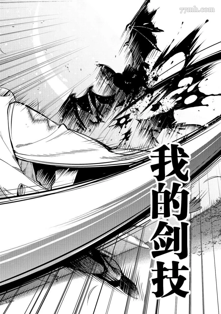 黑鸢的圣者,第02话,第22张