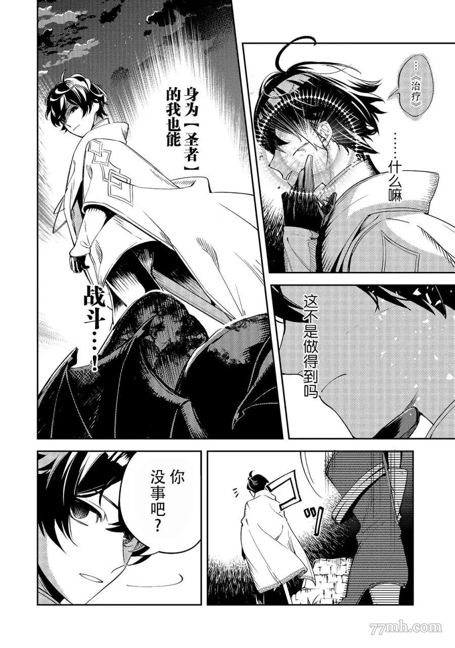 黑鸢的圣者,第02话,第24张