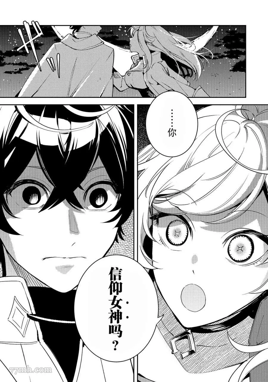 黑鸢的圣者,第02话,第25张