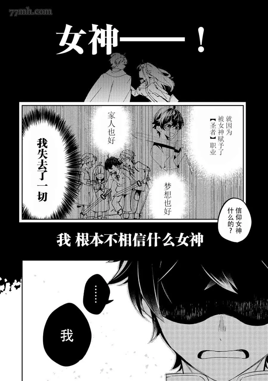 黑鸢的圣者,第02话,第26张