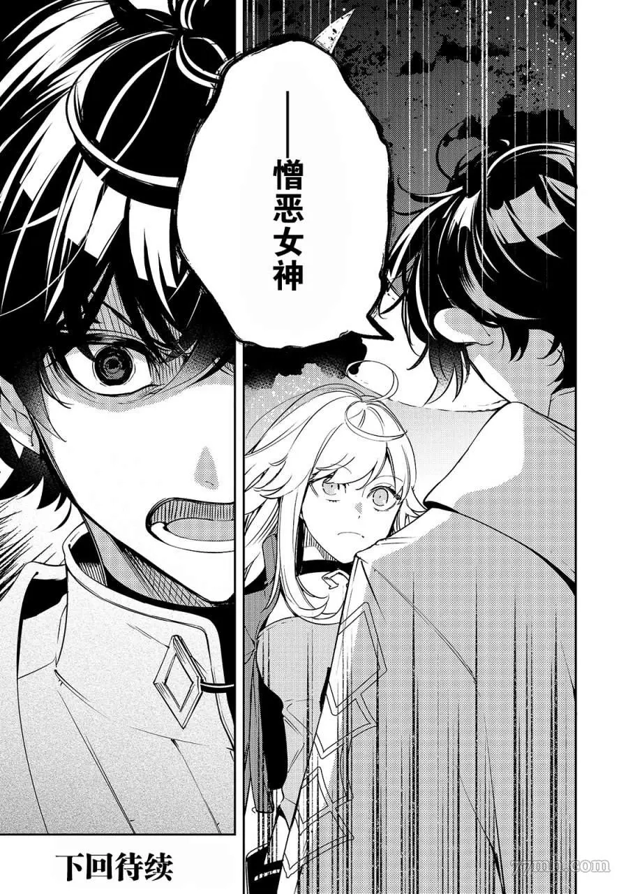 黑鸢的圣者,第02话,第27张