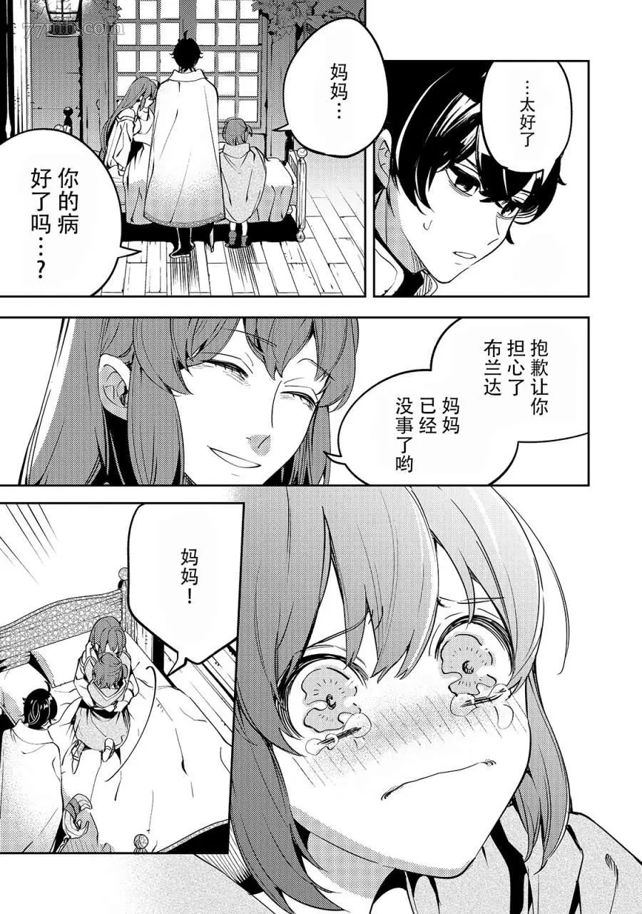黑鸢的圣者,第02话,第3张