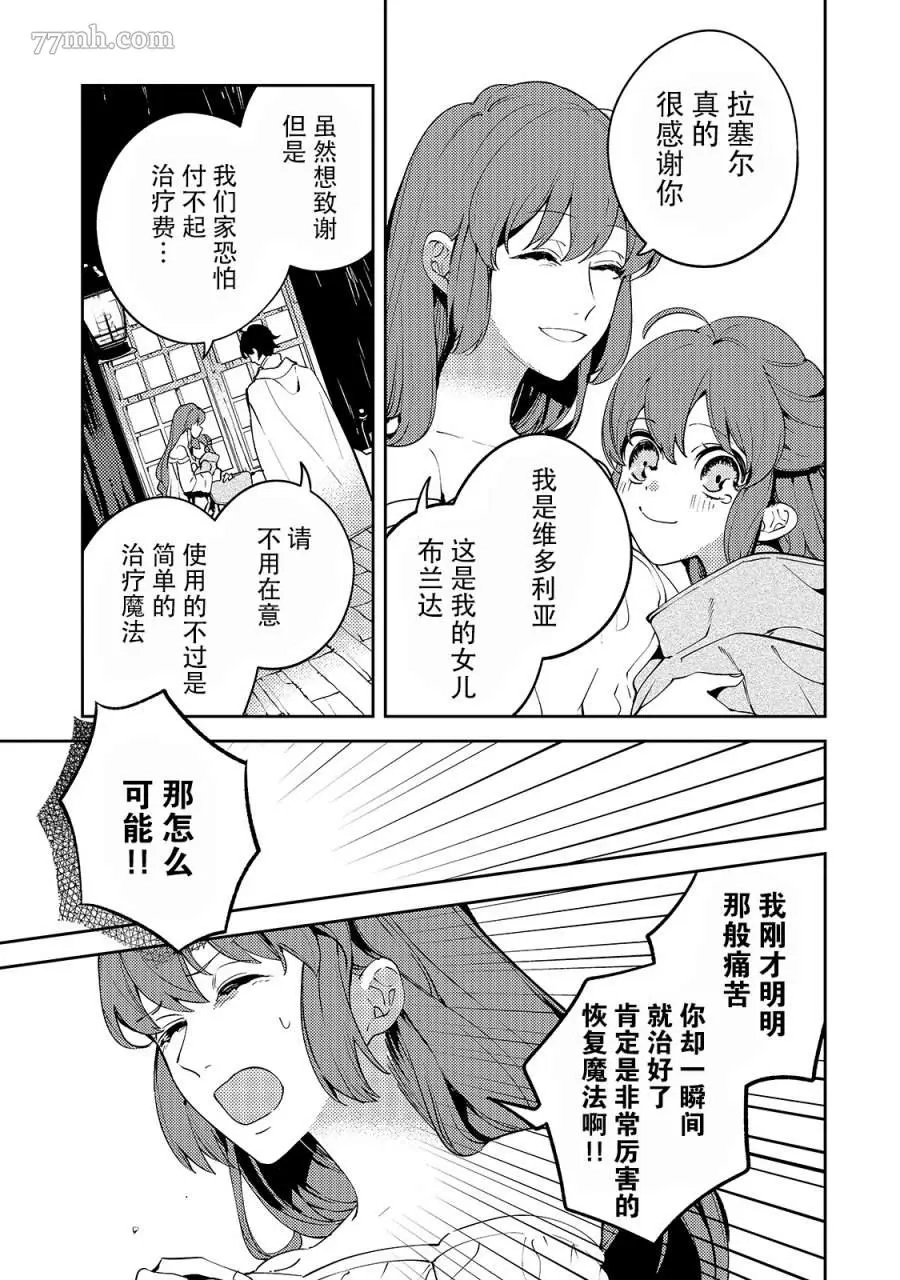黑鸢的圣者,第02话,第5张