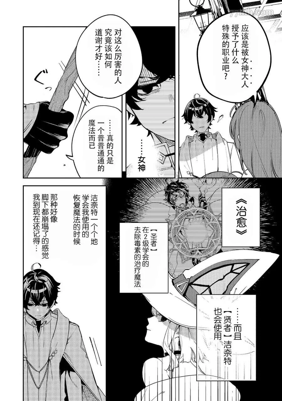 黑鸢的圣者,第02话,第6张