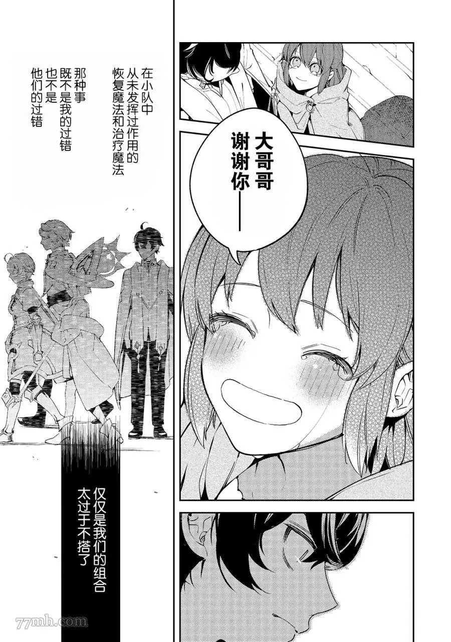 黑鸢的圣者,第02话,第7张