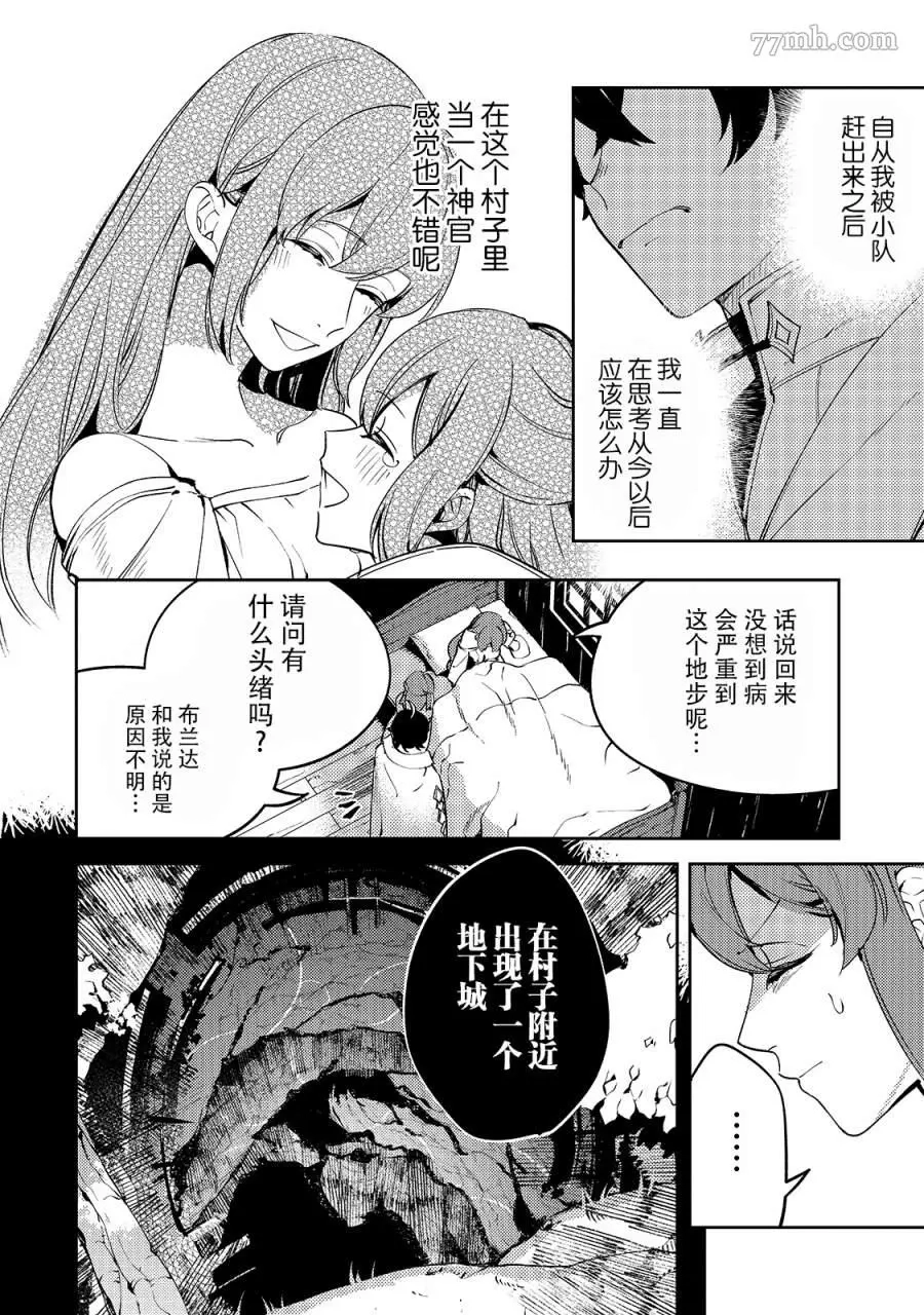 黑鸢的圣者,第02话,第8张