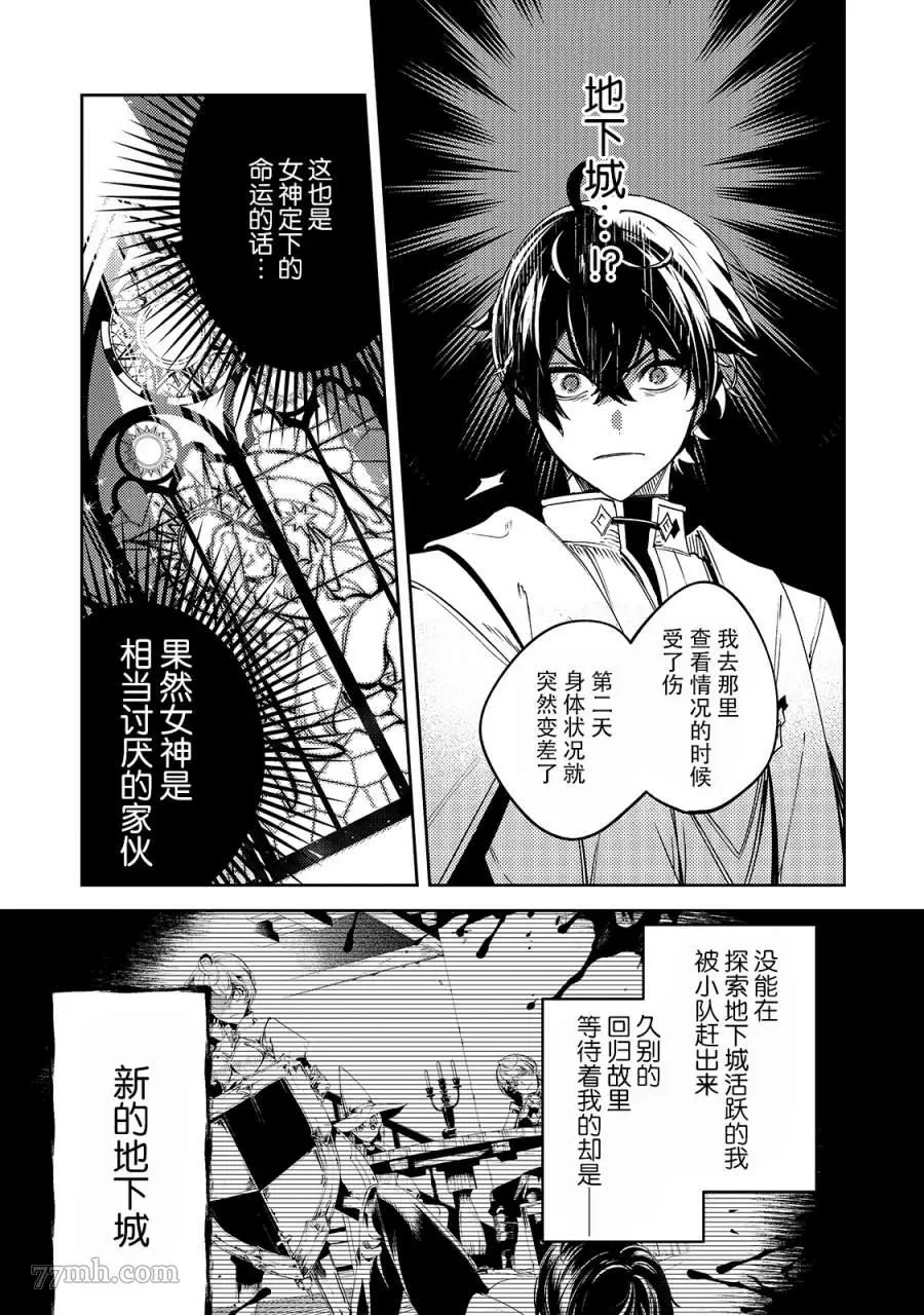 黑鸢的圣者,第02话,第9张
