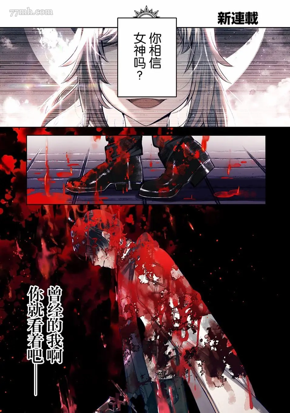 黑鸢的圣者,第01话,第1张
