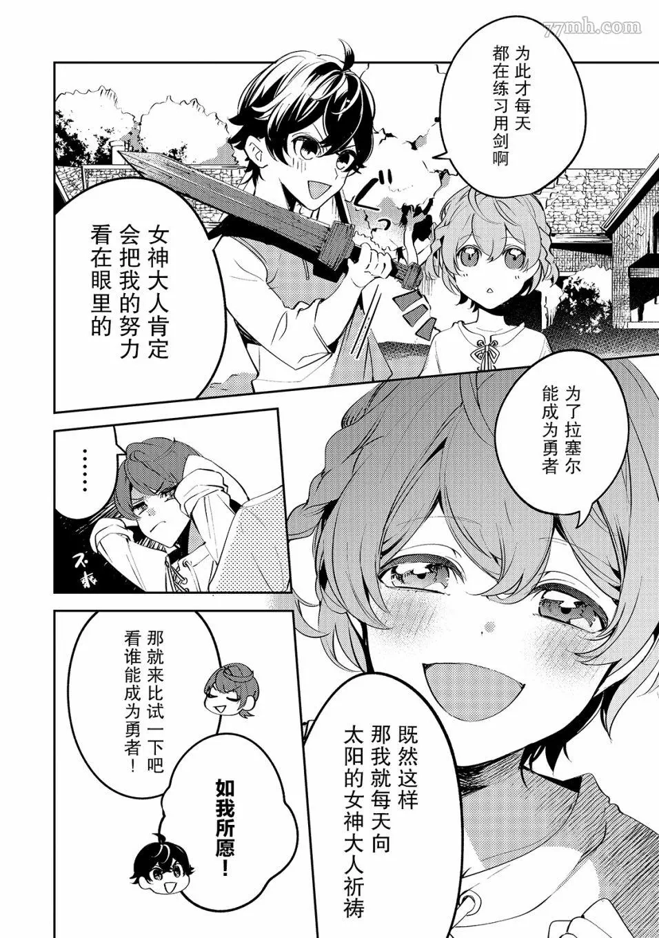 黑鸢的圣者,第01话,第10张