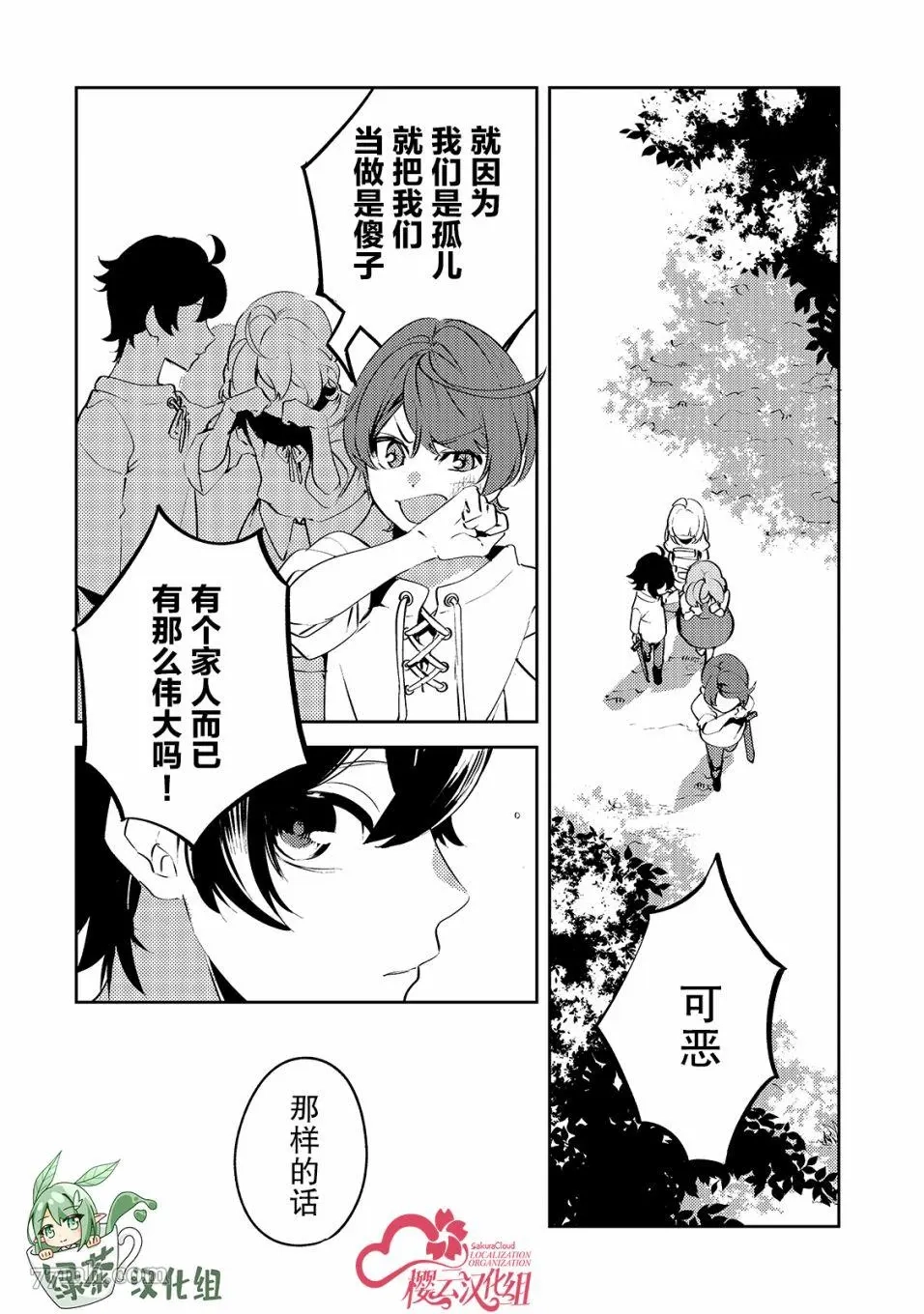 黑鸢的圣者,第01话,第12张