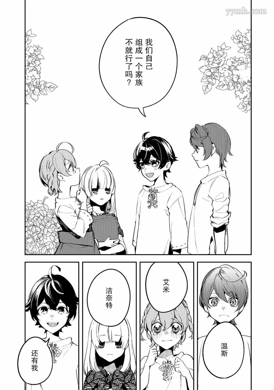 黑鸢的圣者,第01话,第13张