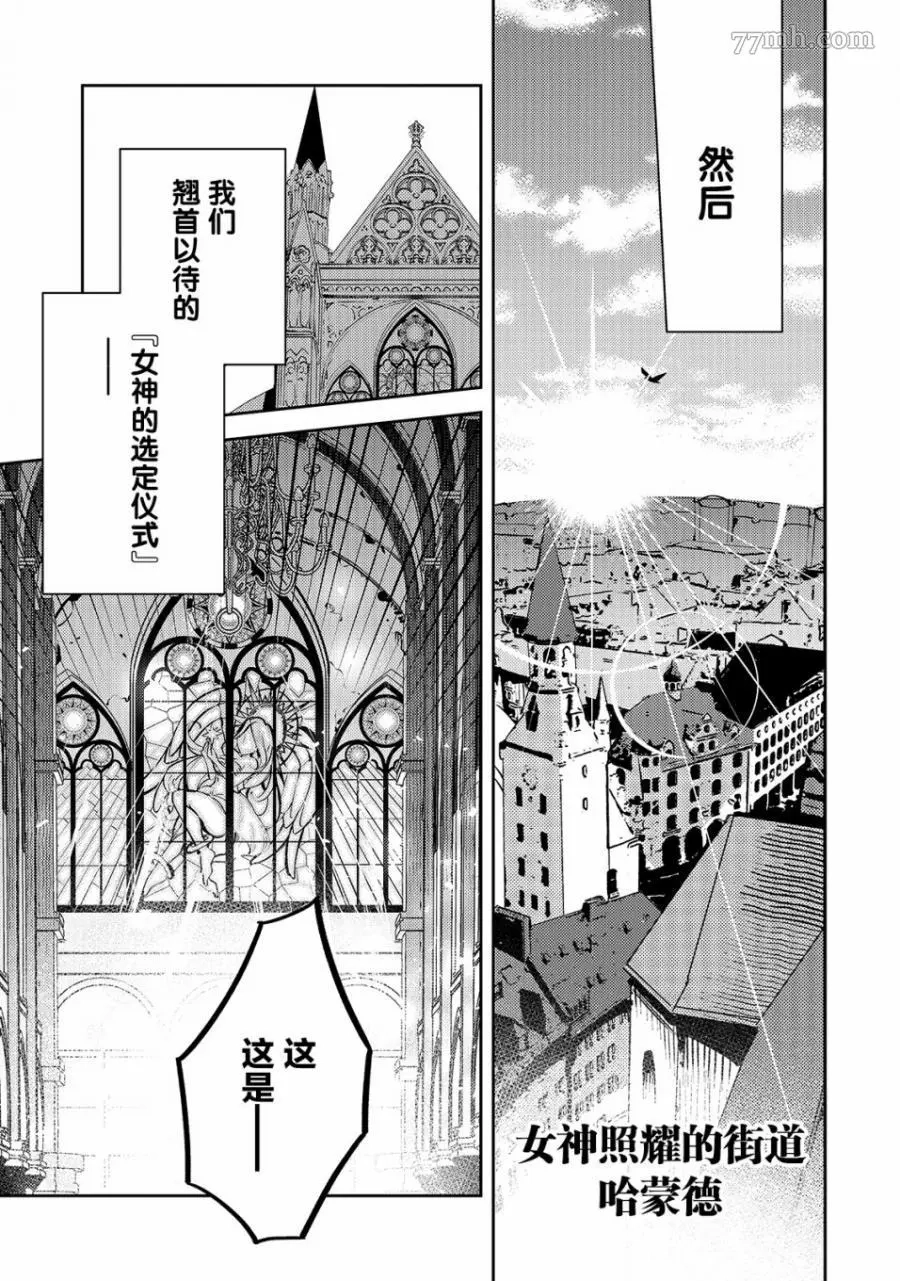 黑鸢的圣者,第01话,第15张