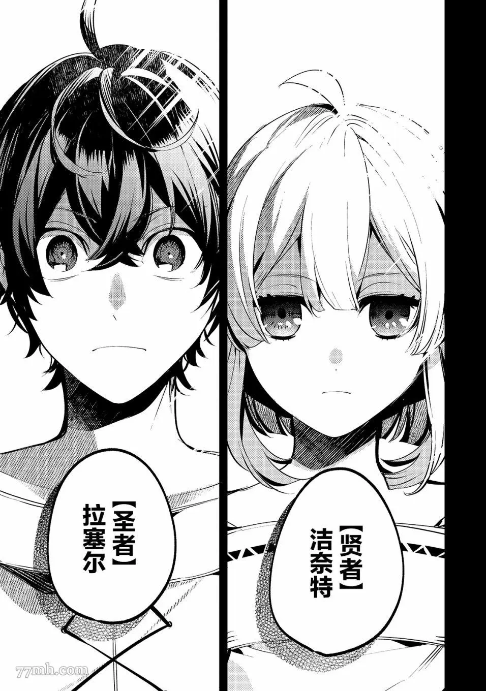 黑鸢的圣者,第01话,第17张