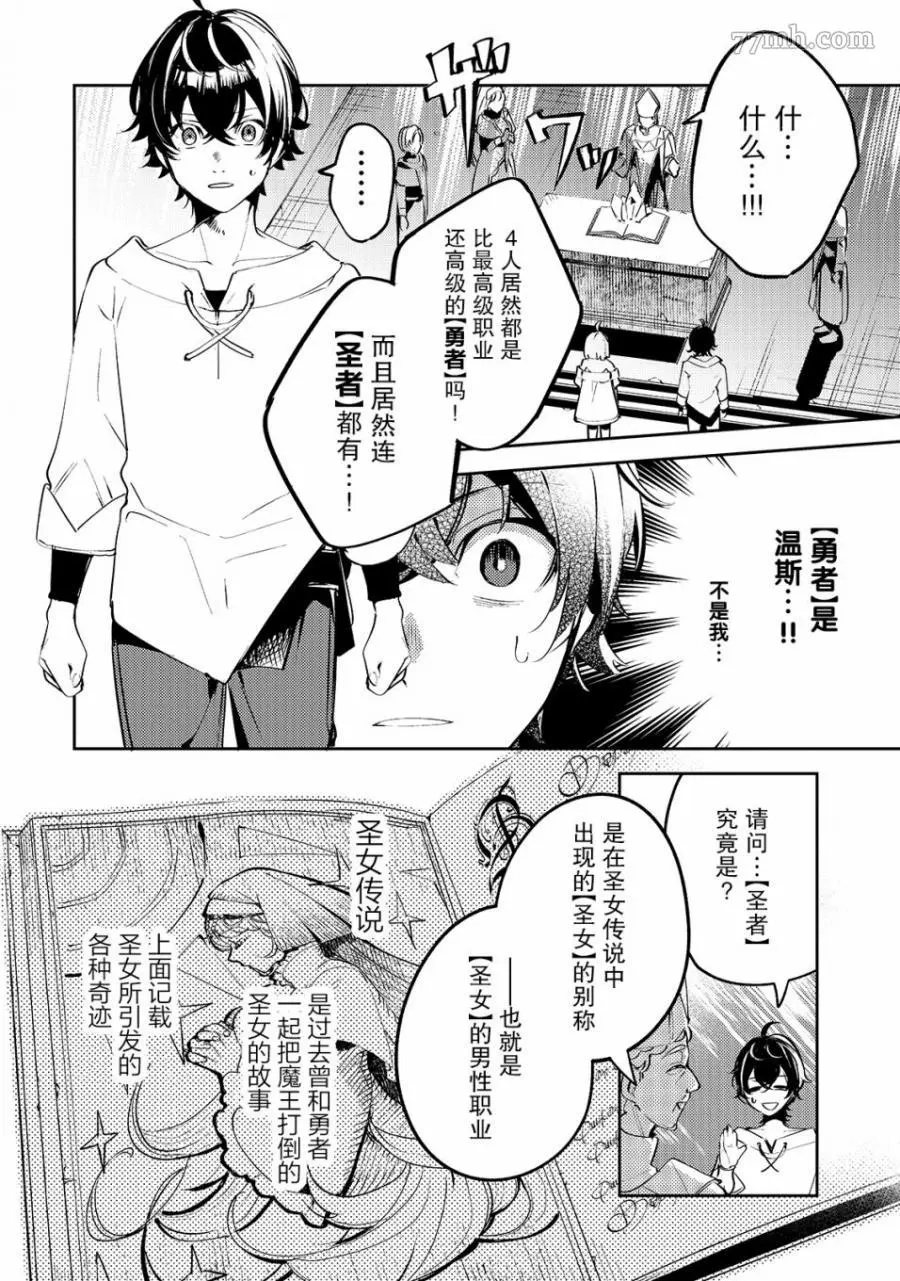 黑鸢的圣者,第01话,第18张