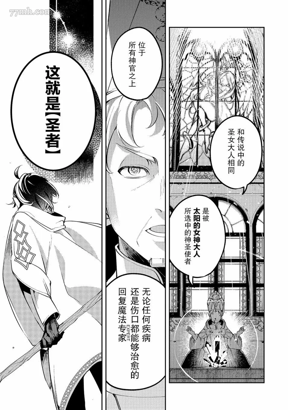黑鸢的圣者,第01话,第19张