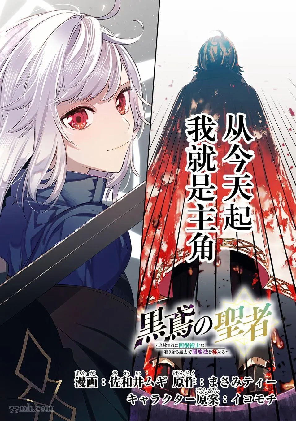 黑鸢的圣者,第01话,第2张