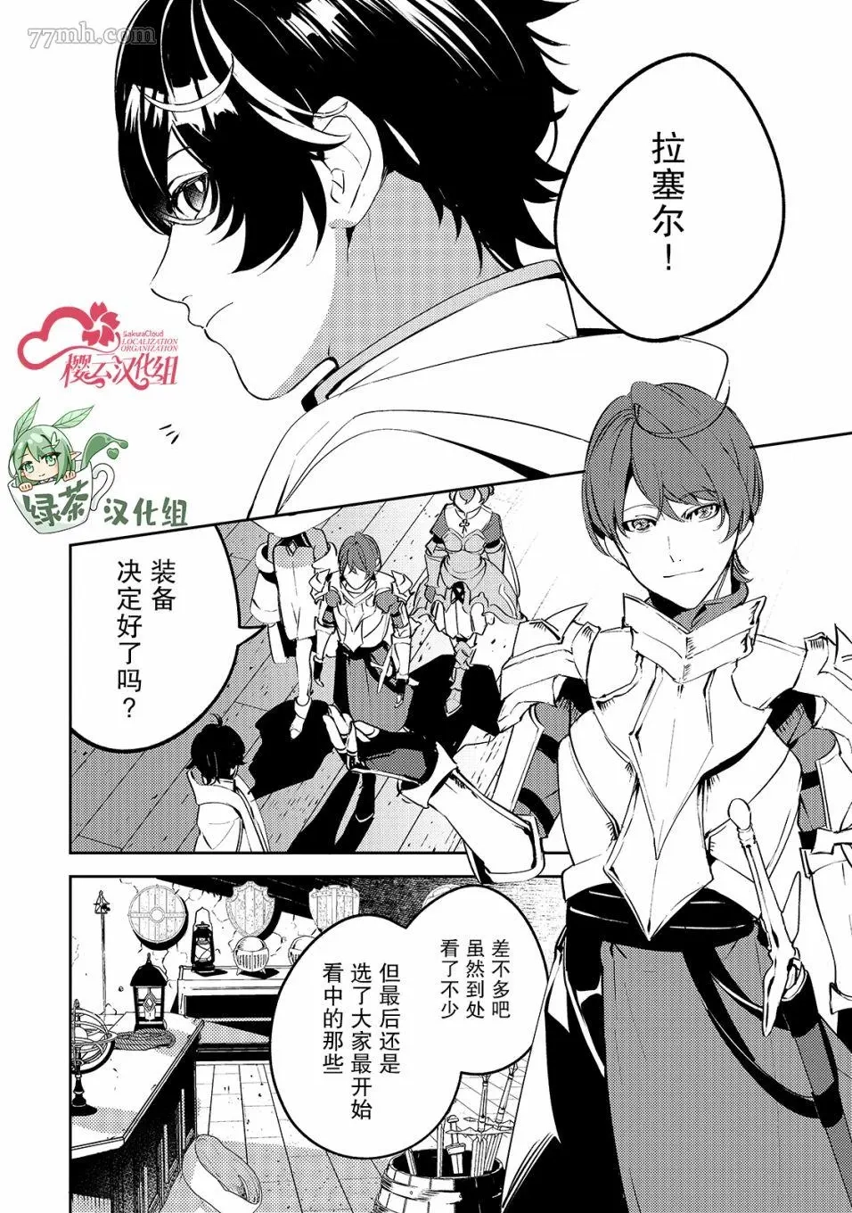 黑鸢的圣者,第01话,第20张