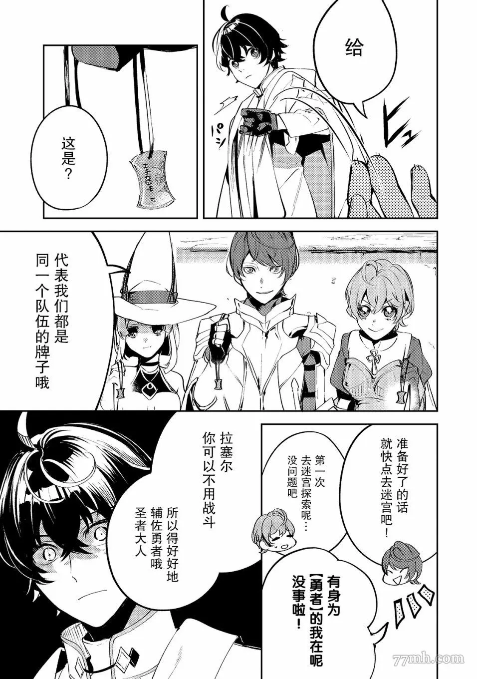 黑鸢的圣者,第01话,第21张