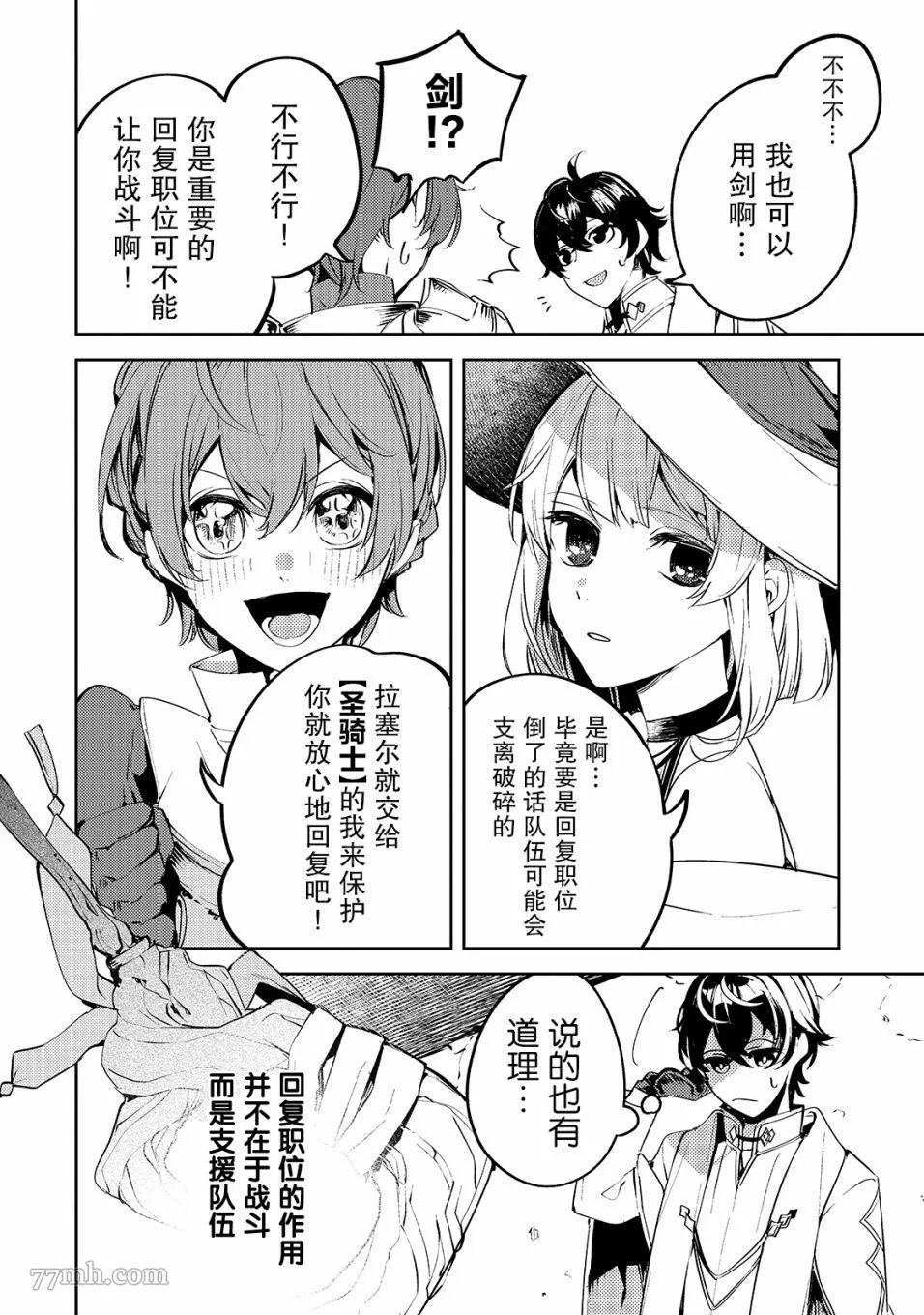 黑鸢的圣者,第01话,第22张