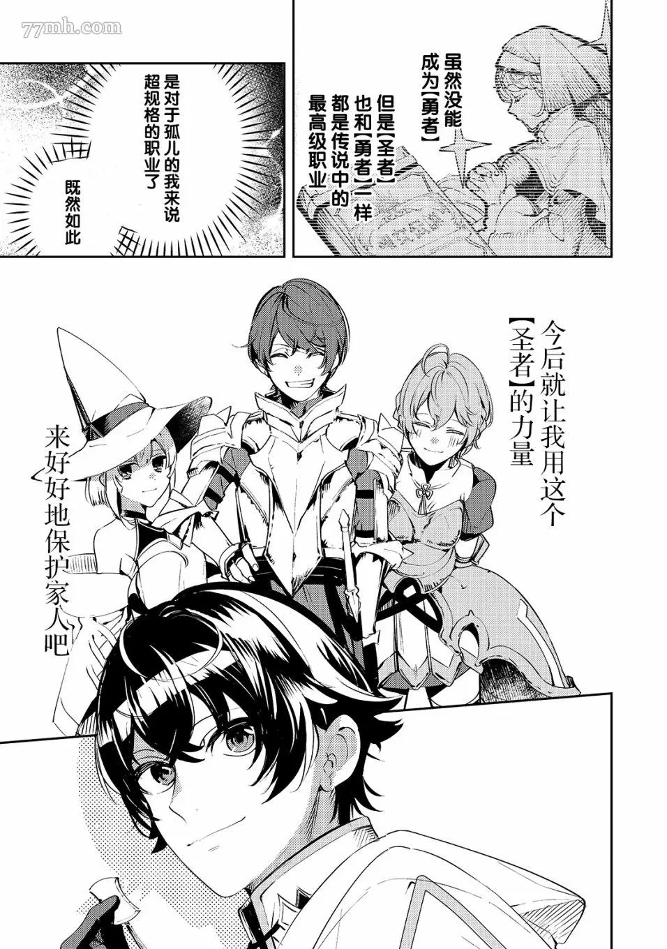 黑鸢的圣者,第01话,第23张