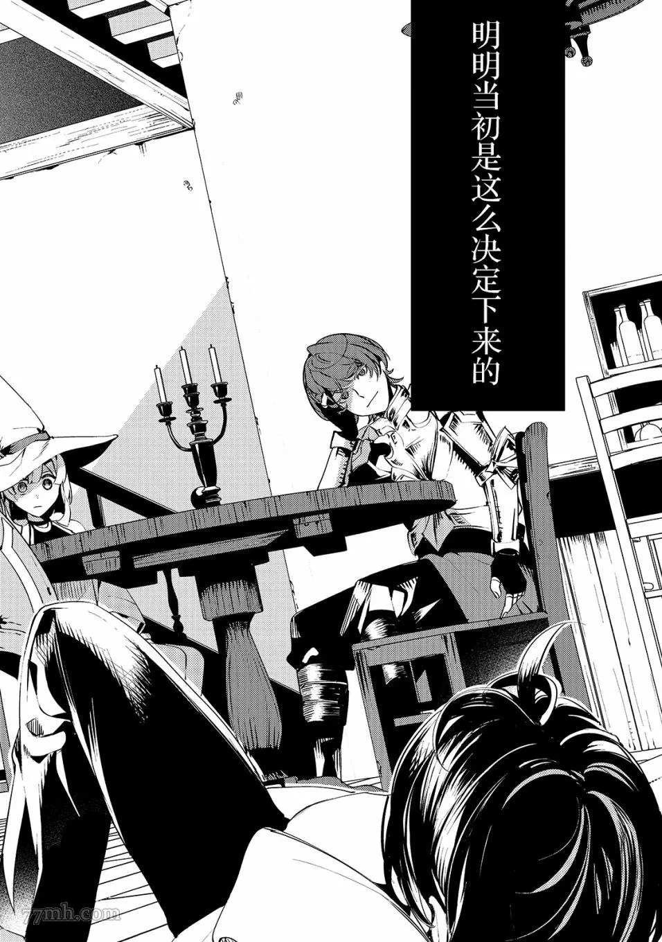 黑鸢的圣者,第01话,第24张