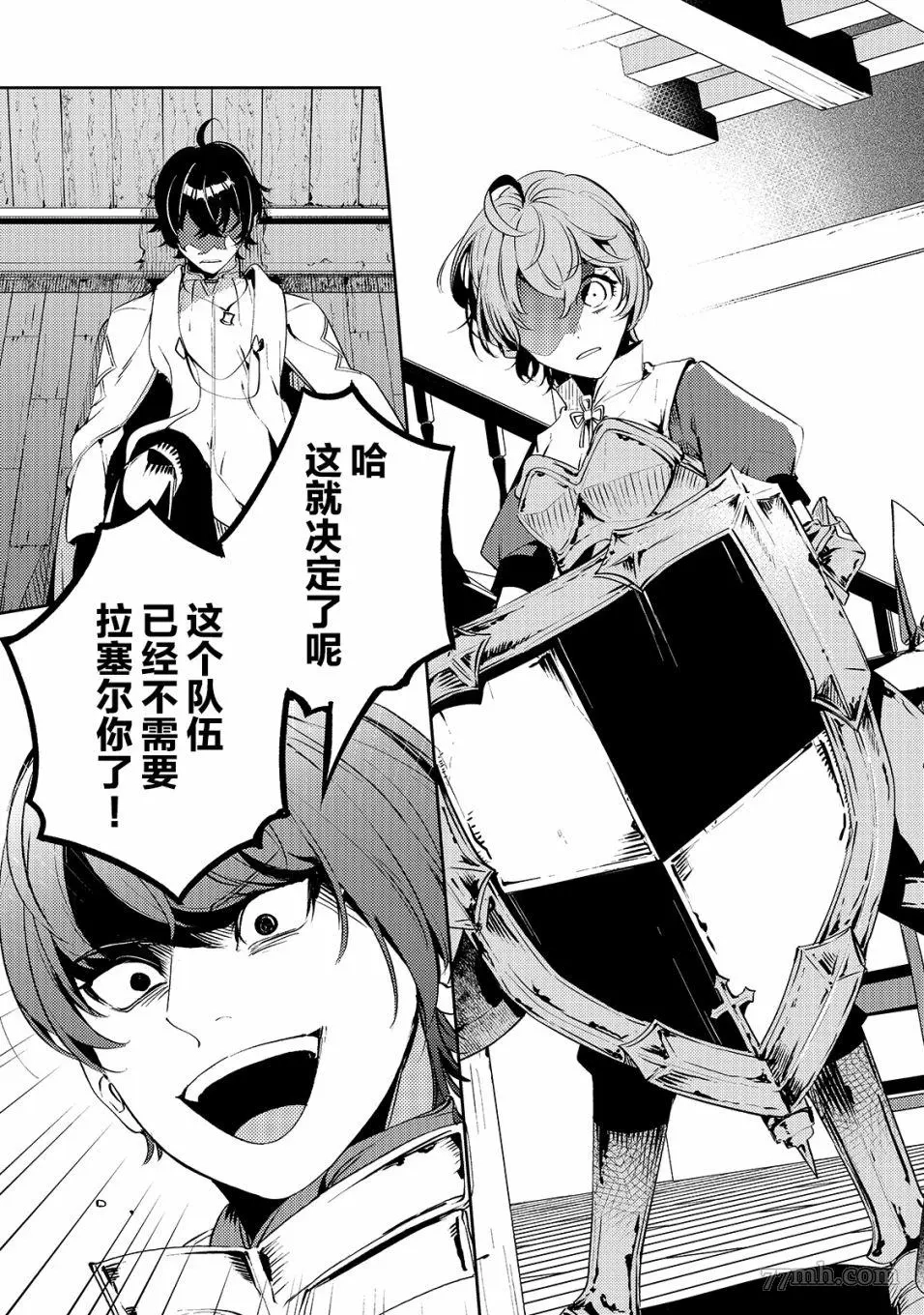 黑鸢的圣者,第01话,第25张