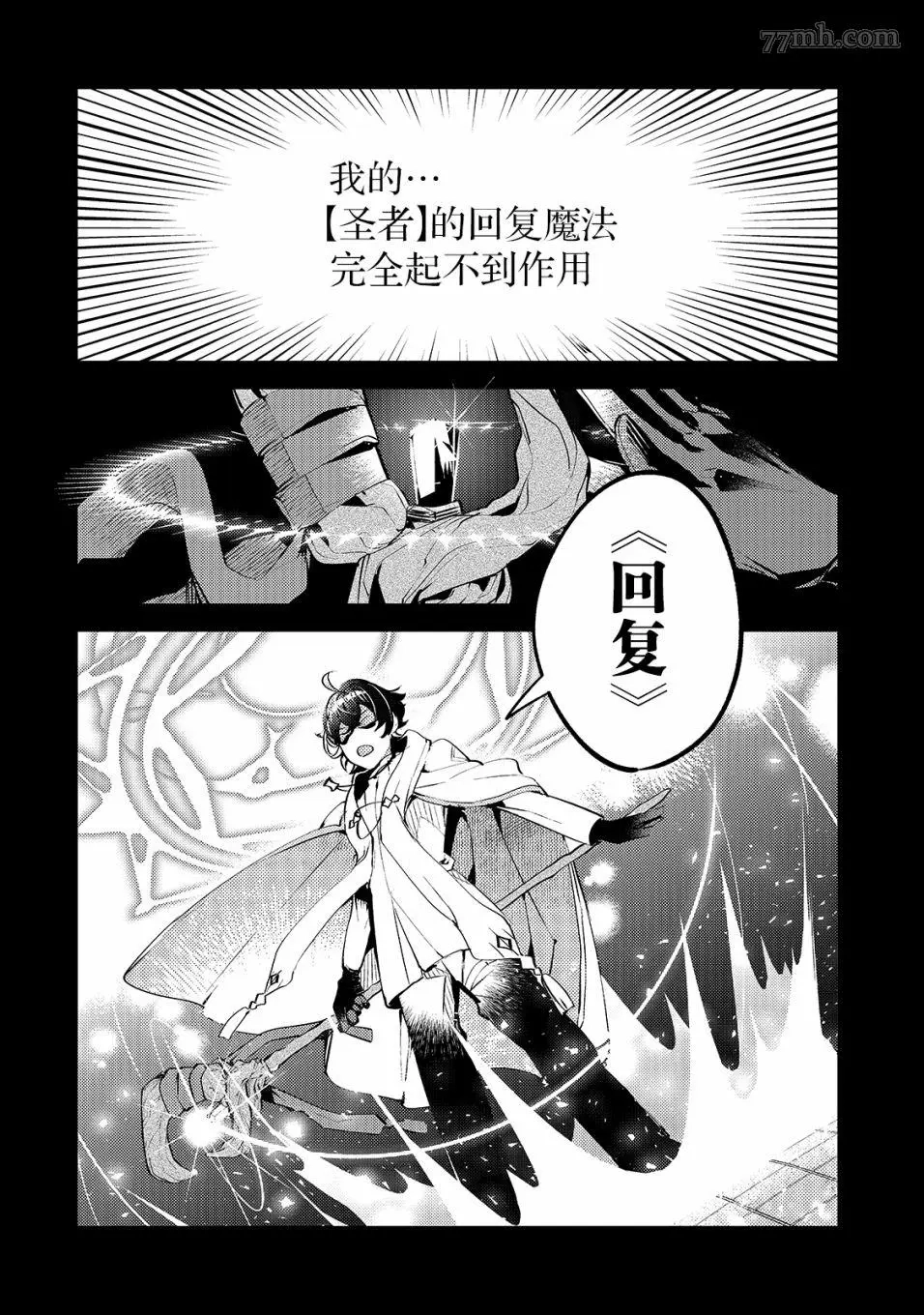 黑鸢的圣者,第01话,第26张