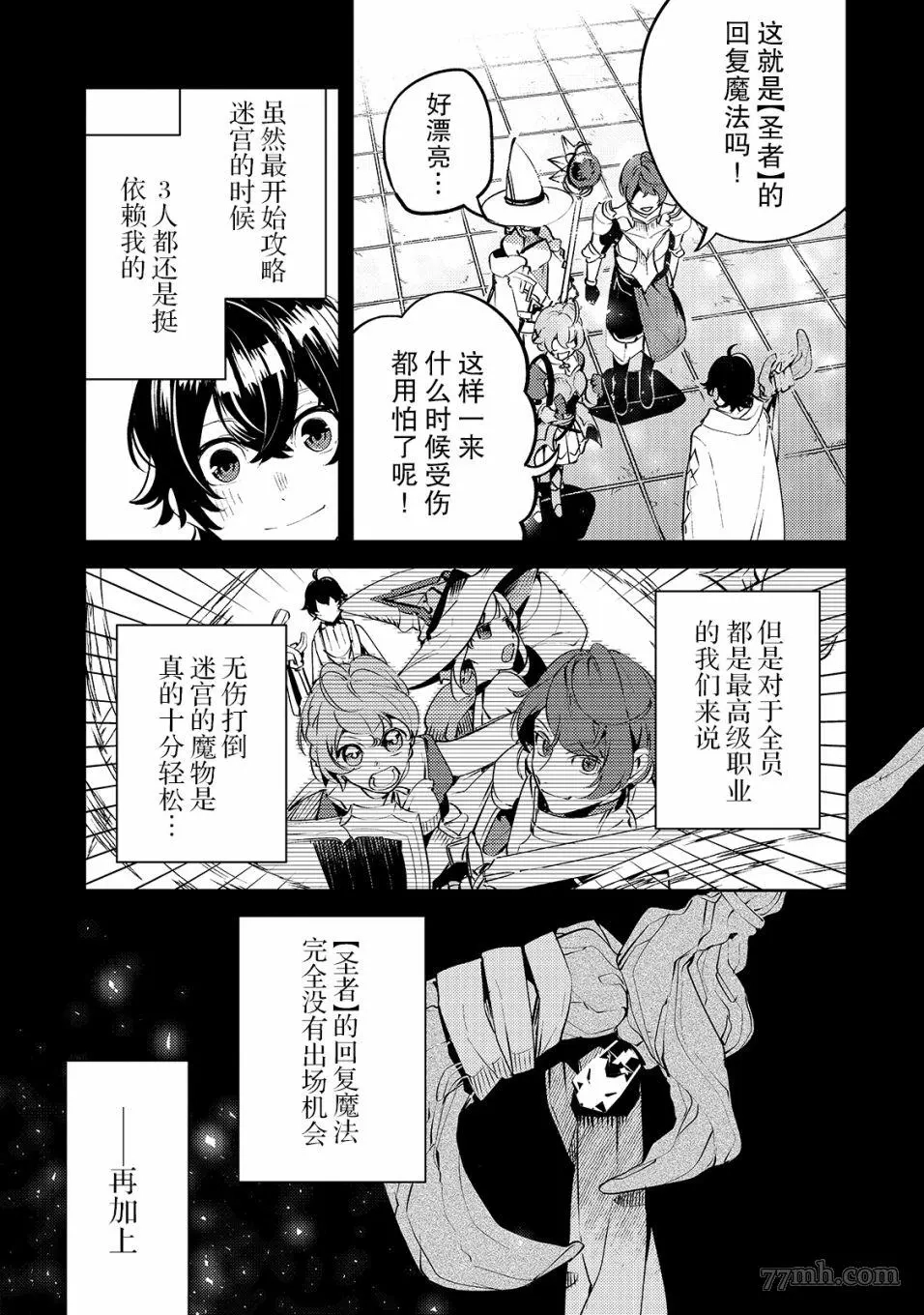 黑鸢的圣者,第01话,第27张