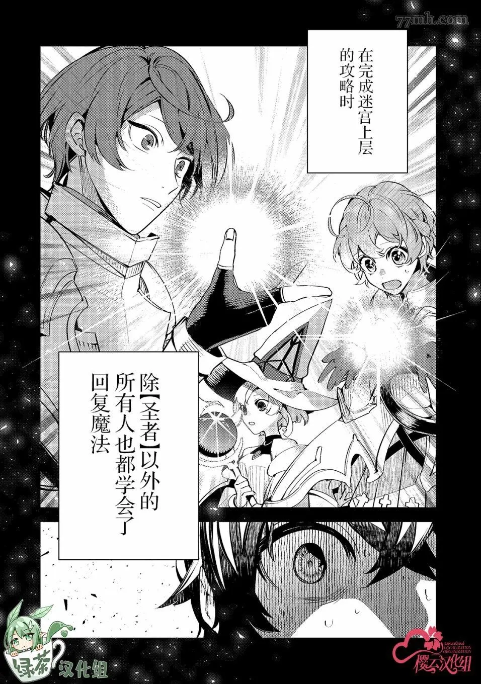 黑鸢的圣者,第01话,第28张