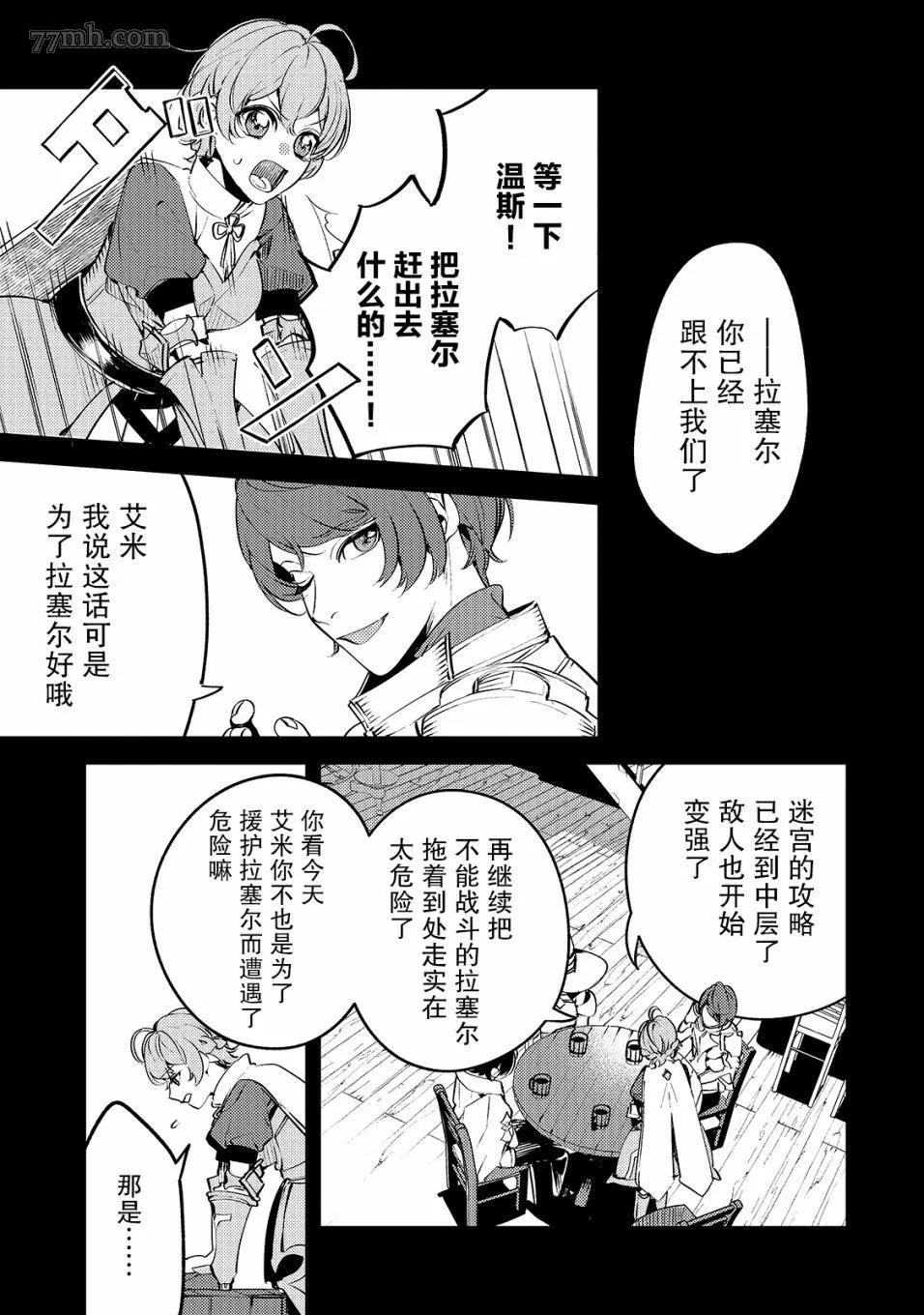 黑鸢的圣者,第01话,第29张