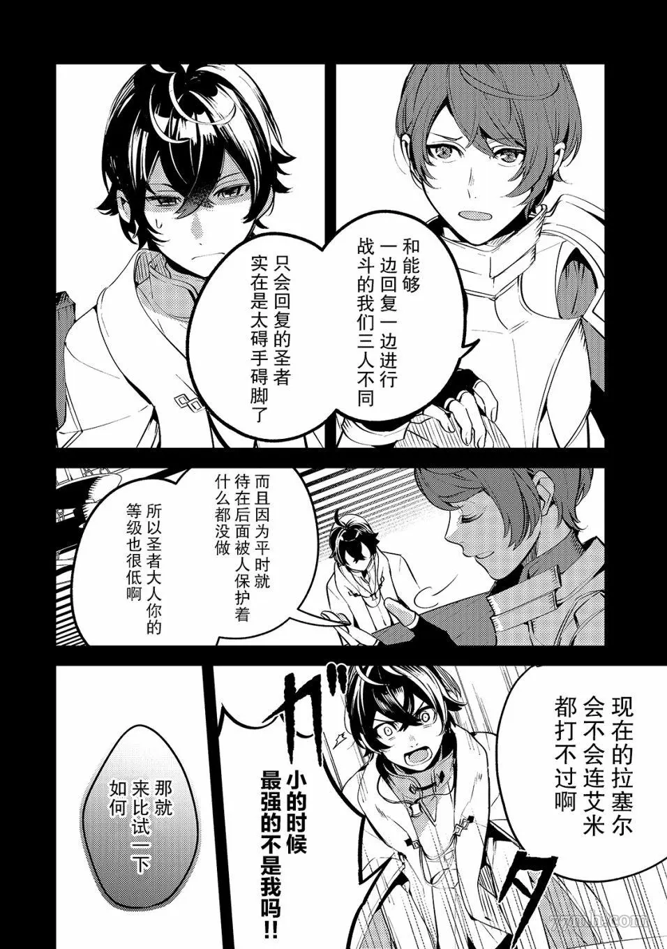 黑鸢的圣者,第01话,第30张