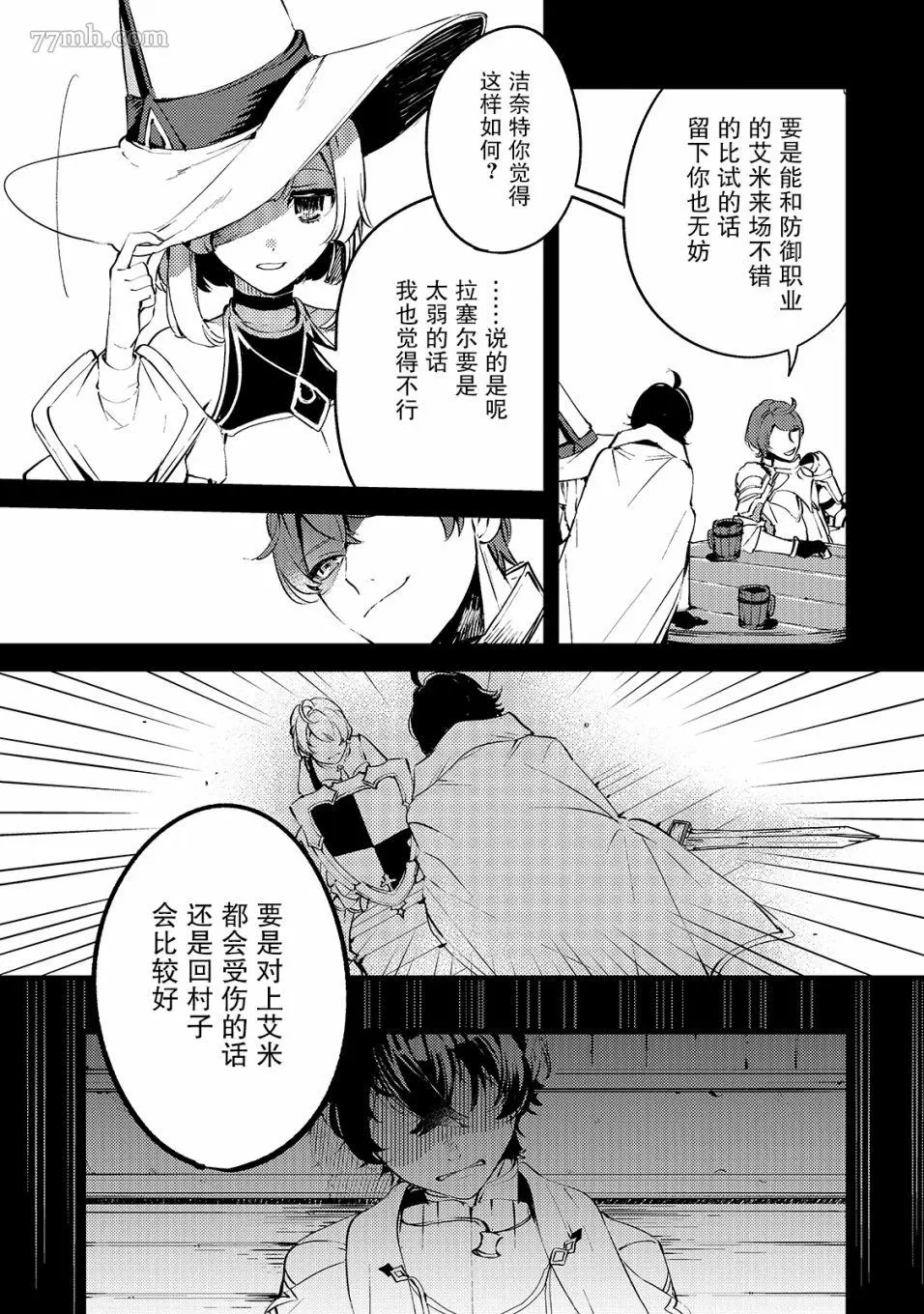 黑鸢的圣者,第01话,第31张
