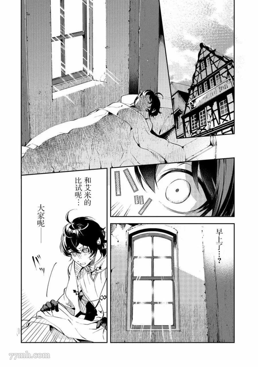 黑鸢的圣者,第01话,第32张
