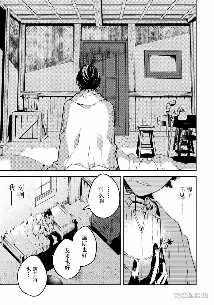 黑鸢的圣者,第01话,第33张