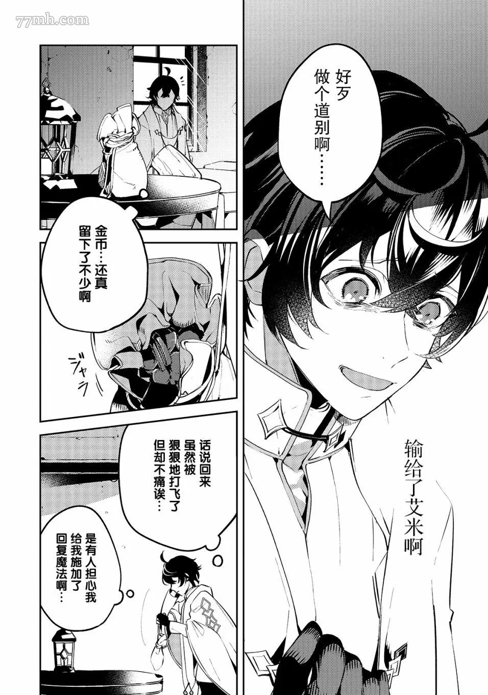黑鸢的圣者,第01话,第34张