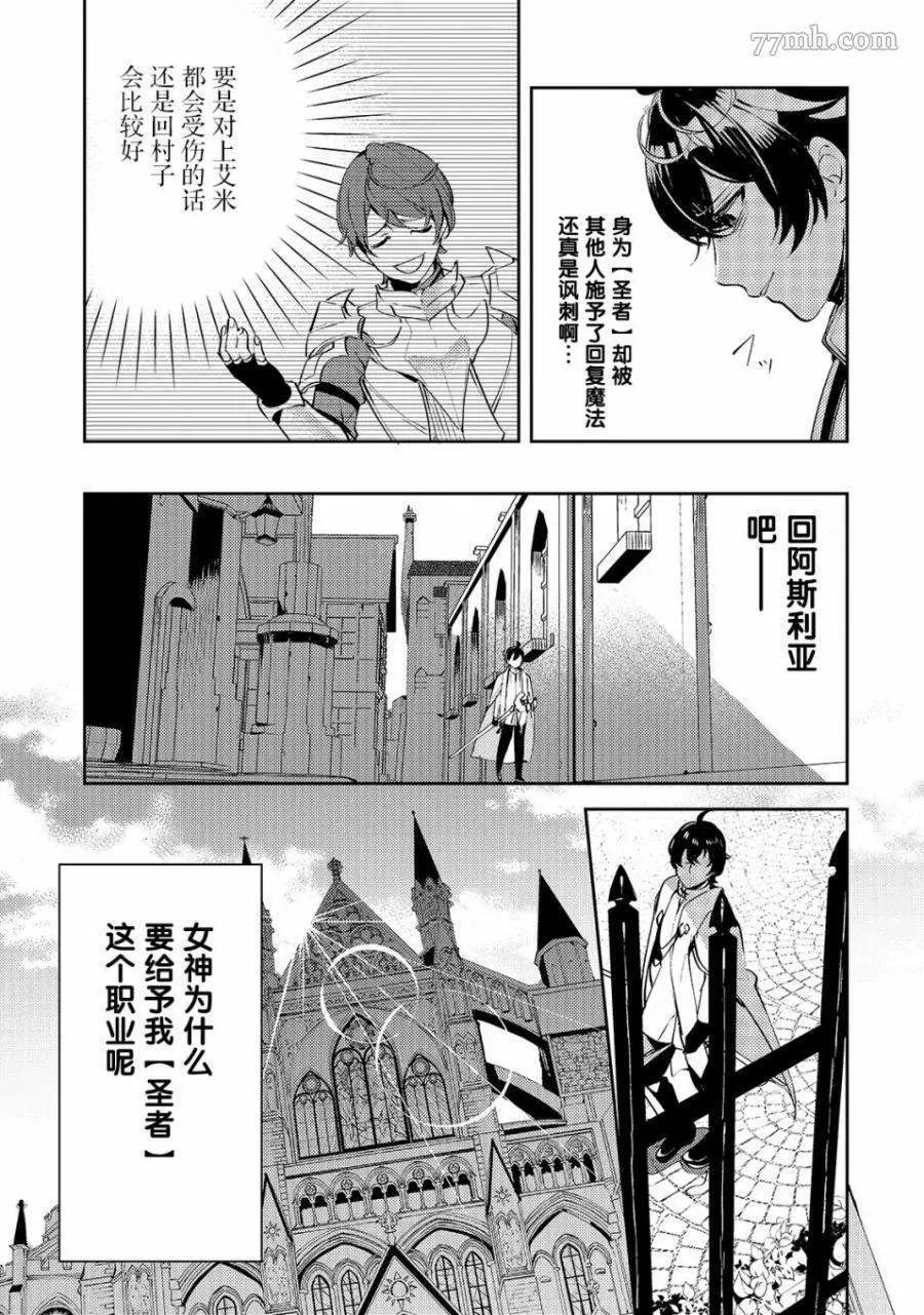黑鸢的圣者,第01话,第35张