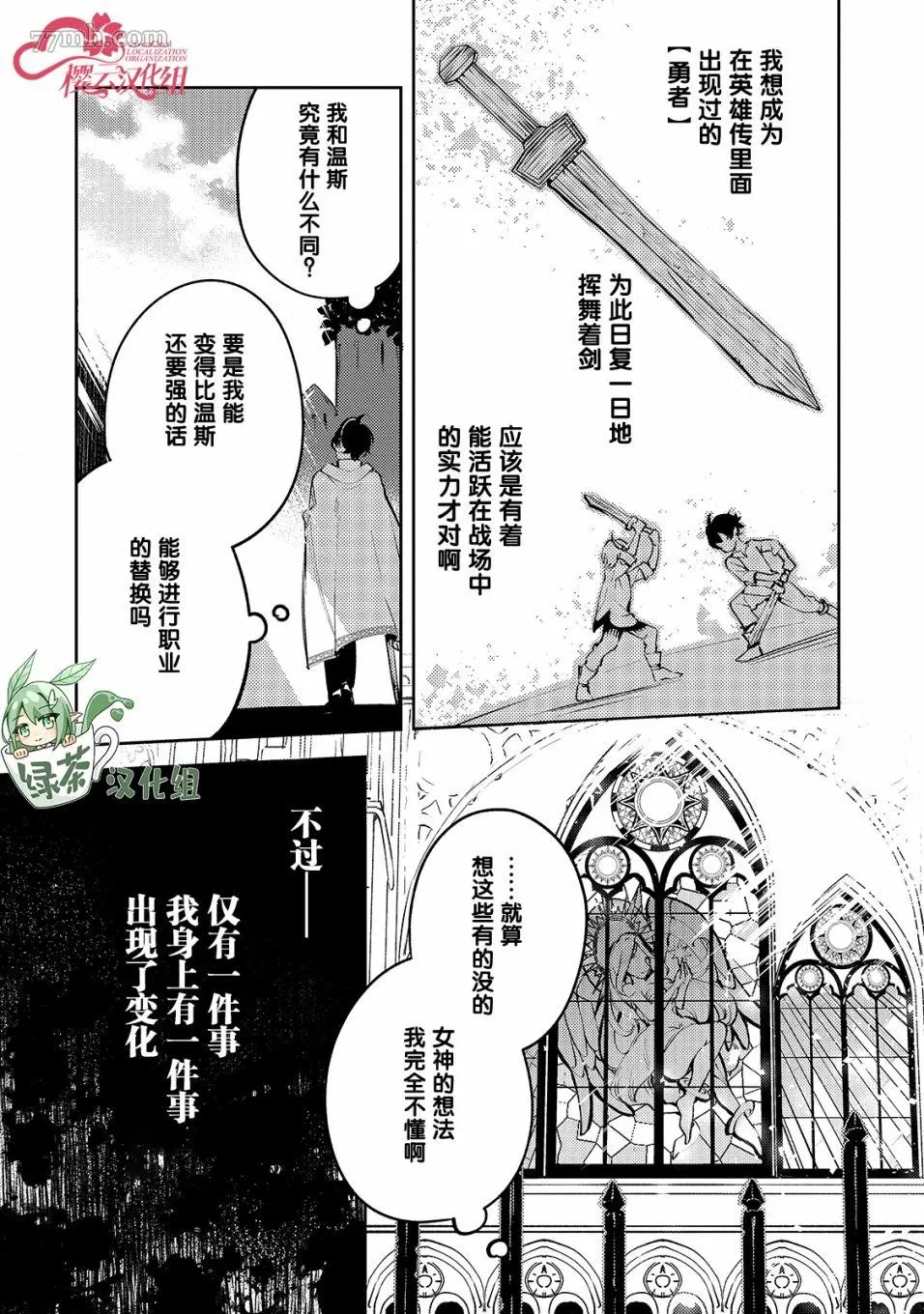 黑鸢的圣者,第01话,第36张